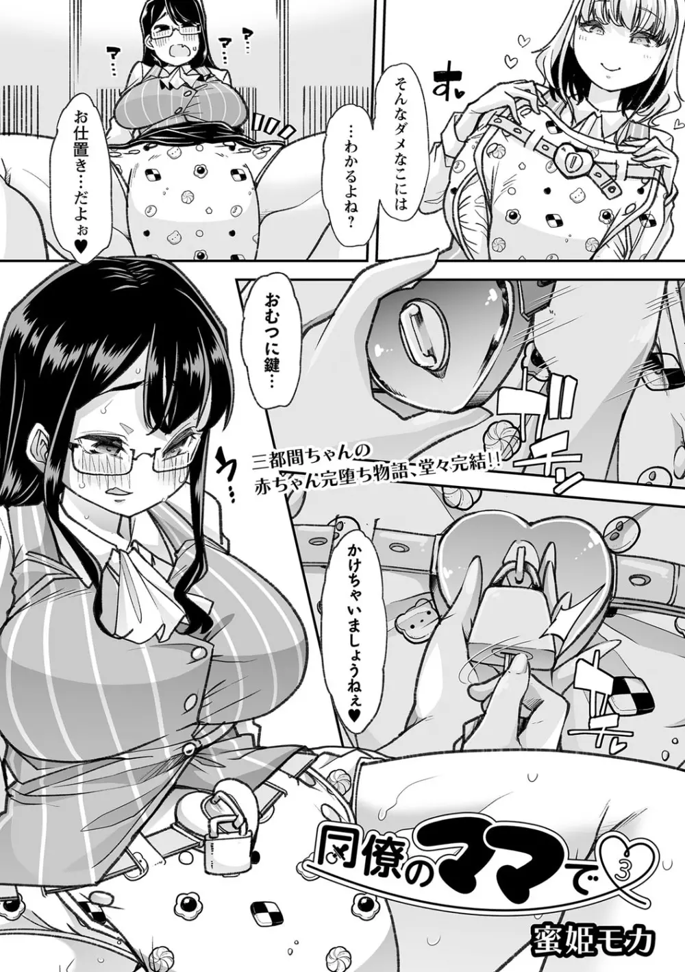 コミックマショウ 2022年10月号 Page.87