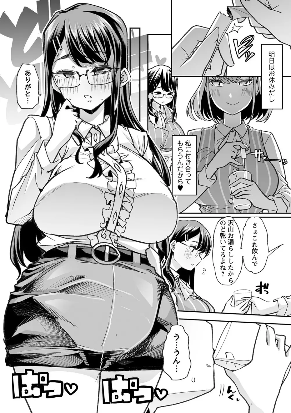コミックマショウ 2022年10月号 Page.88