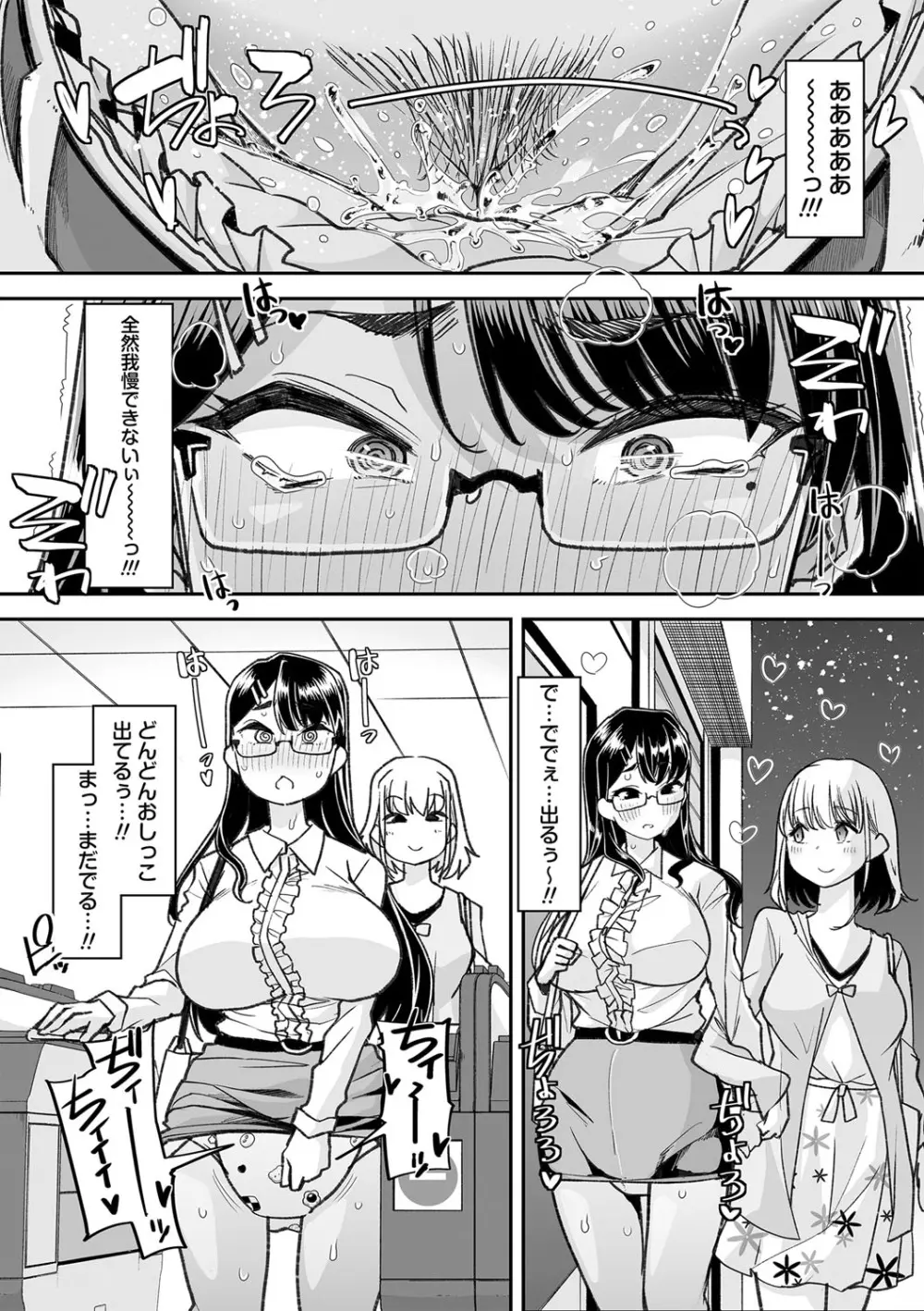 コミックマショウ 2022年10月号 Page.90