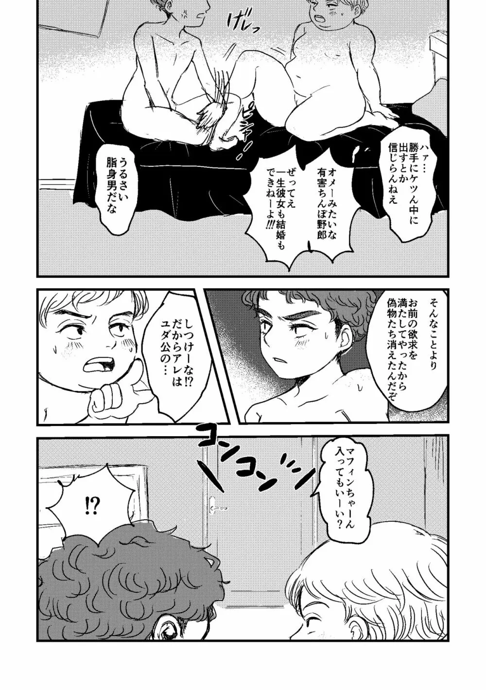 僕たちのイマジネイション Page.19