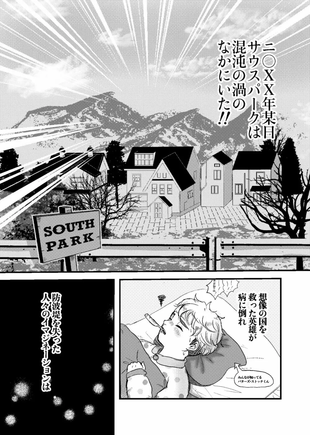 僕たちのイマジネイション Page.3