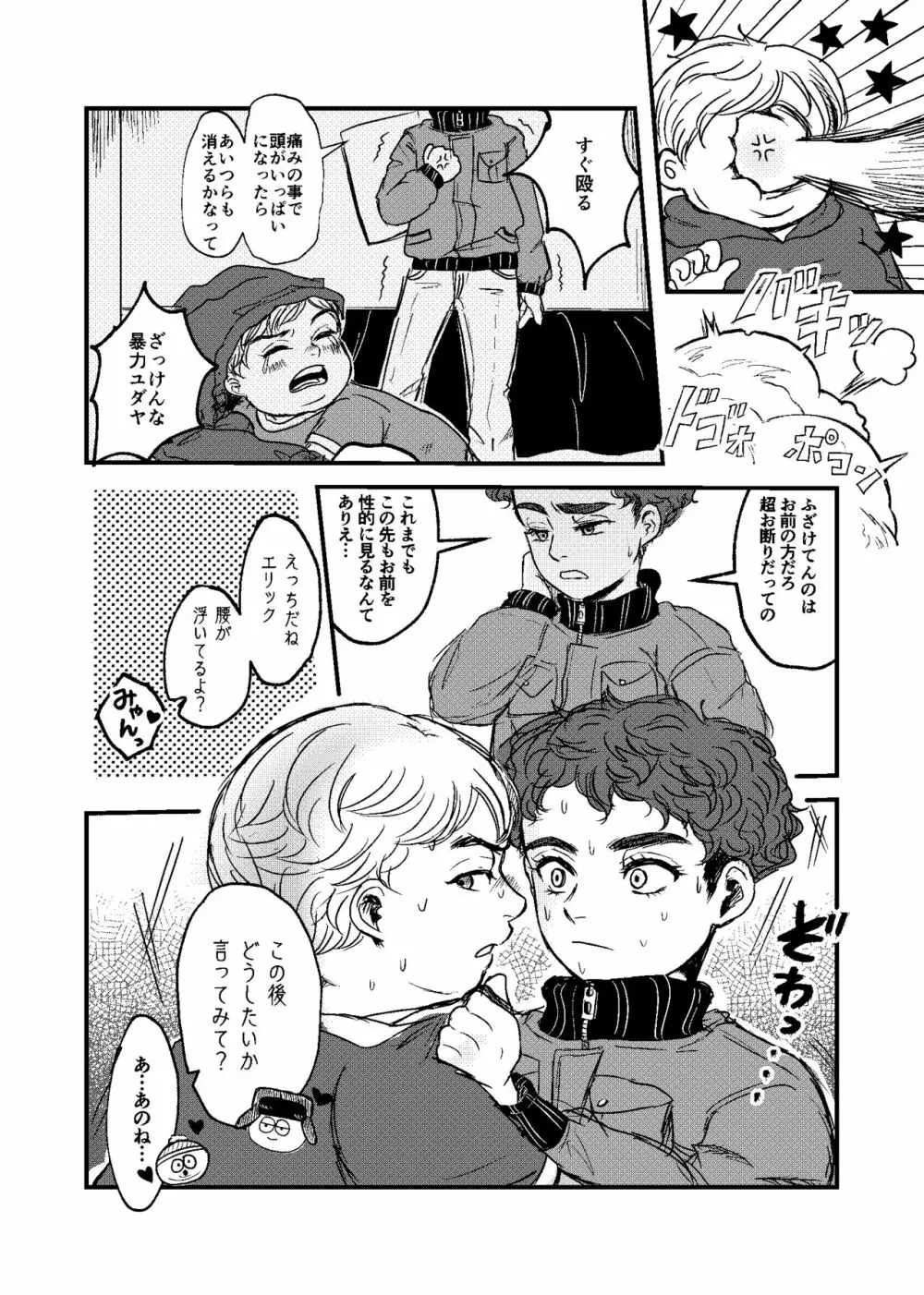 僕たちのイマジネイション Page.7