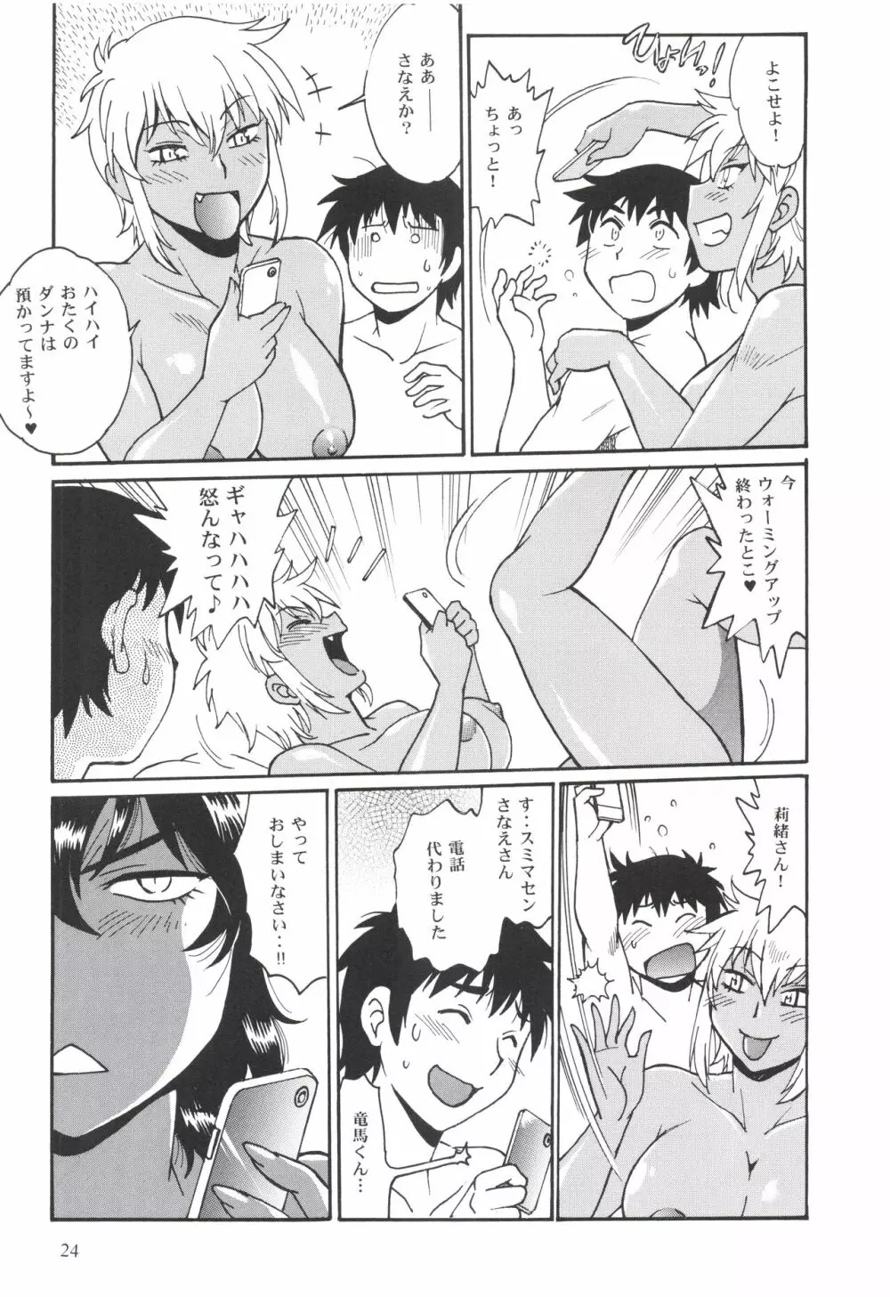 リン×ママ番外編9 Page.23