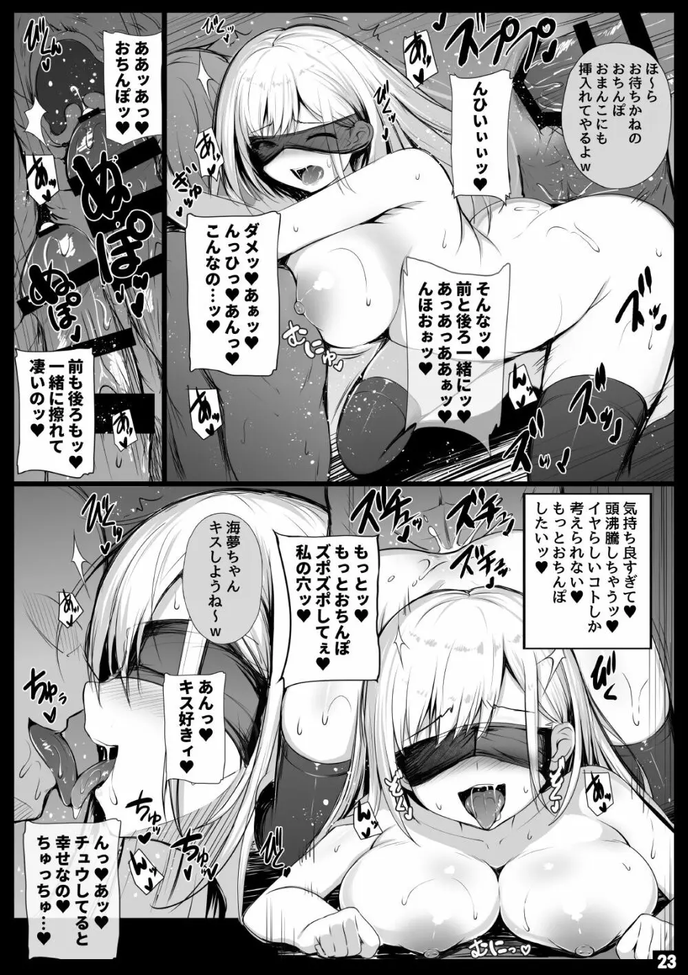 そのネトラレ人形は恋をする Page.23