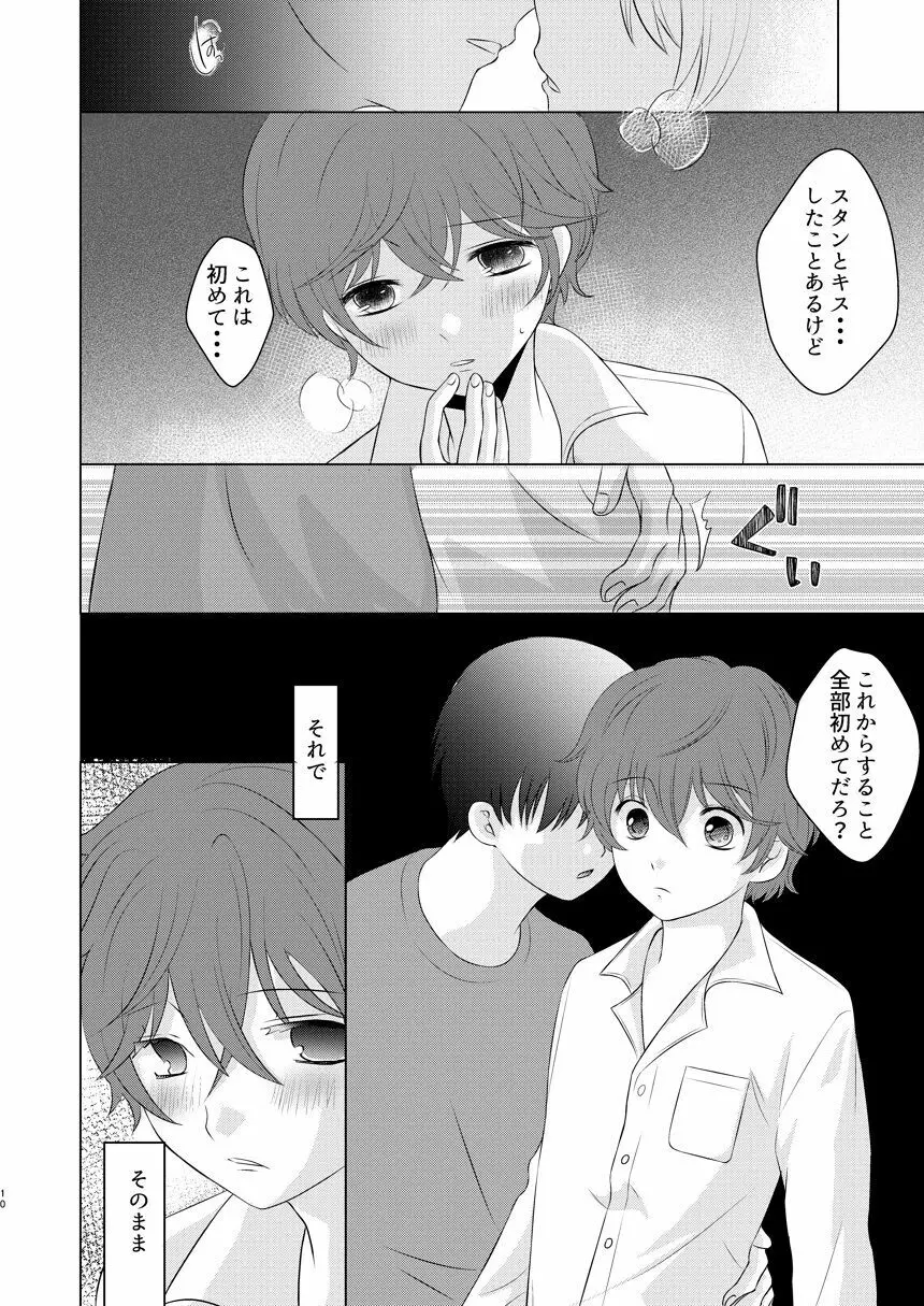 モラトリアムとハイライト Page.10