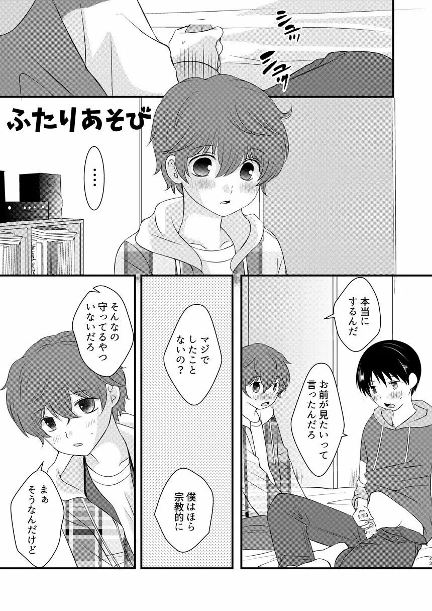 モラトリアムとハイライト Page.23