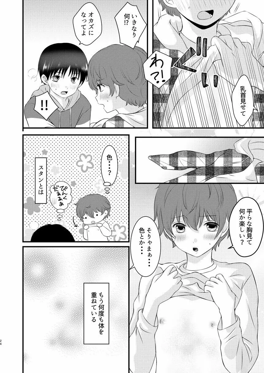 モラトリアムとハイライト Page.24