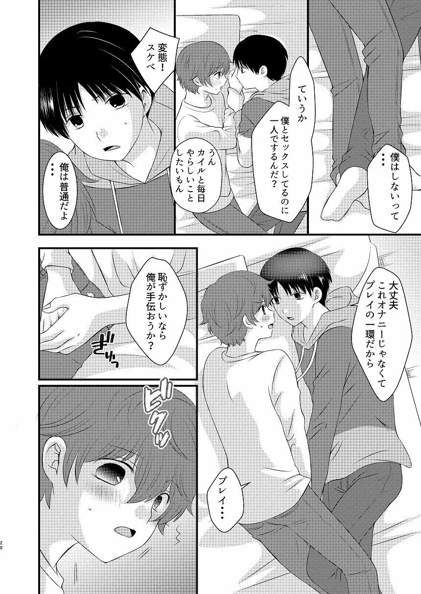 モラトリアムとハイライト Page.28