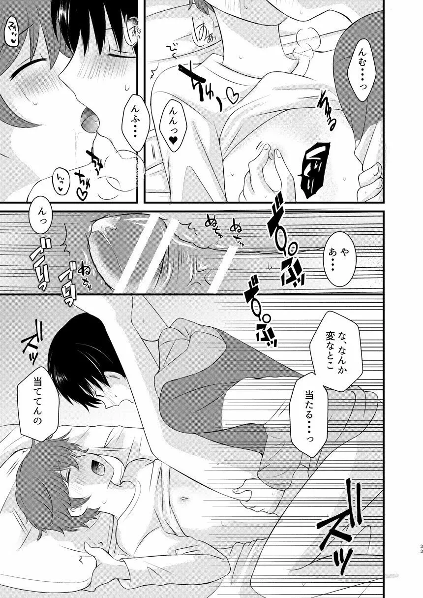 モラトリアムとハイライト Page.33