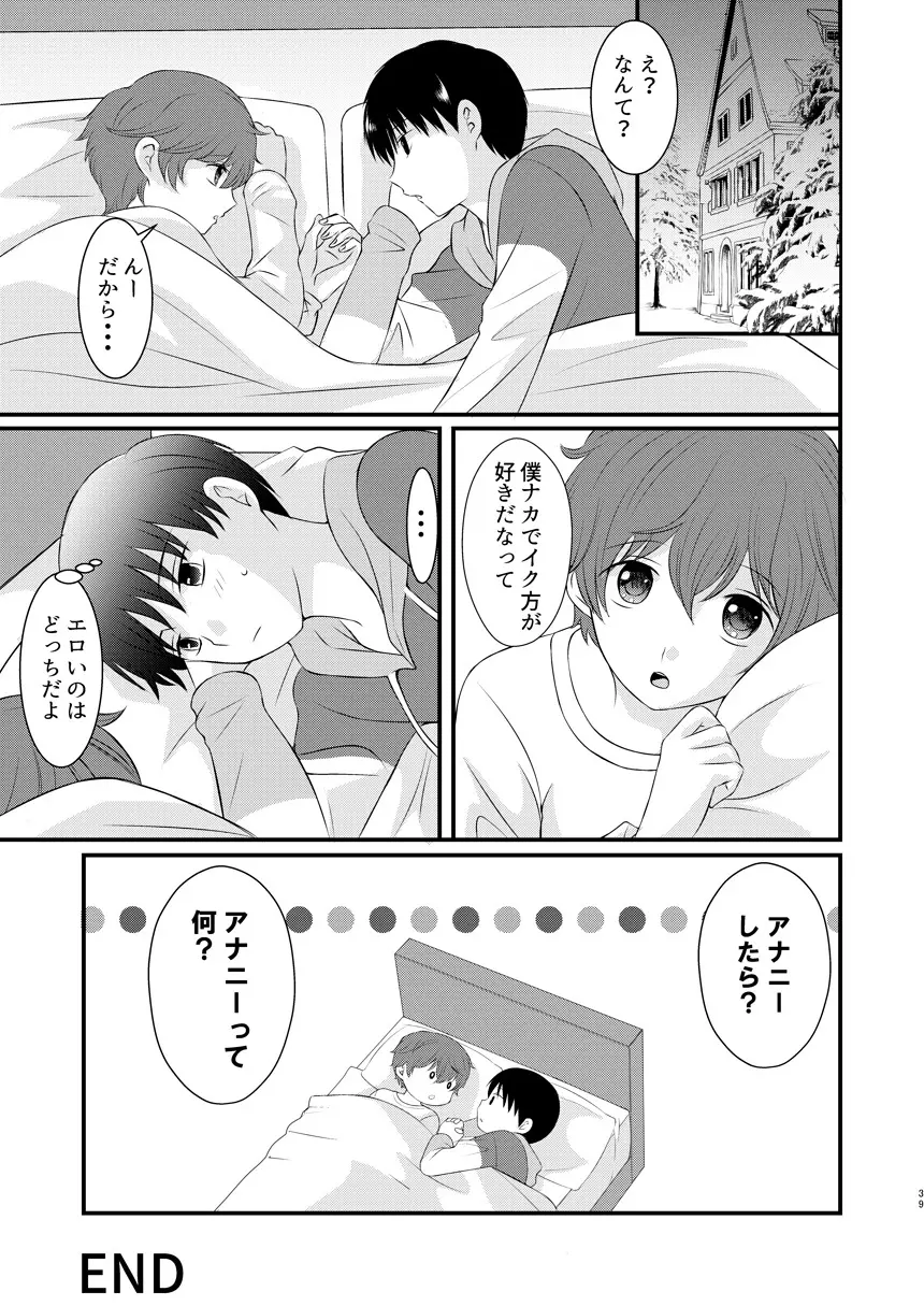 モラトリアムとハイライト Page.39