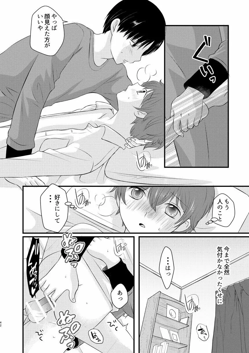 モラトリアムとハイライト Page.42