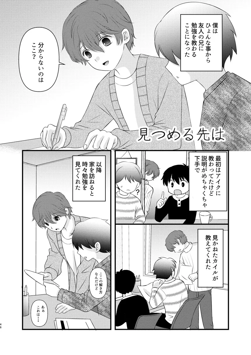 モラトリアムとハイライト Page.46