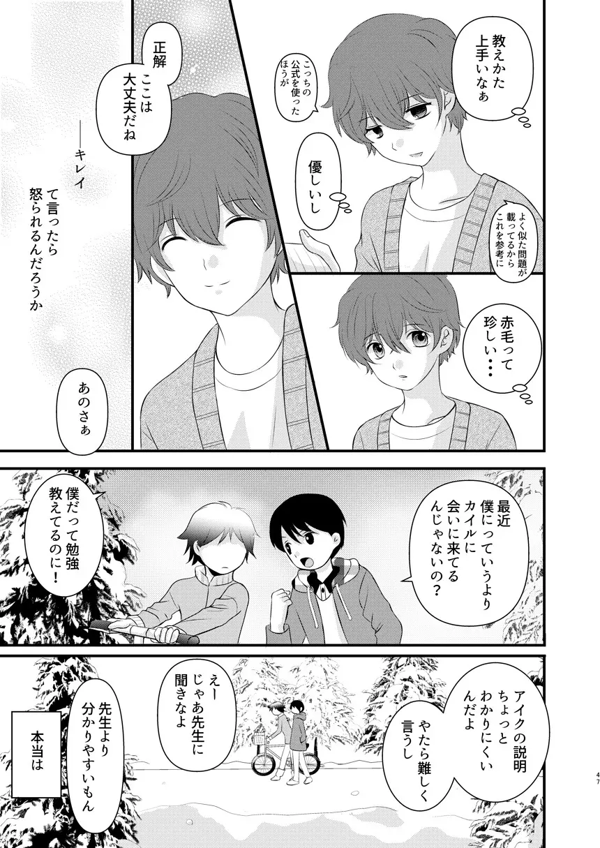 モラトリアムとハイライト Page.47