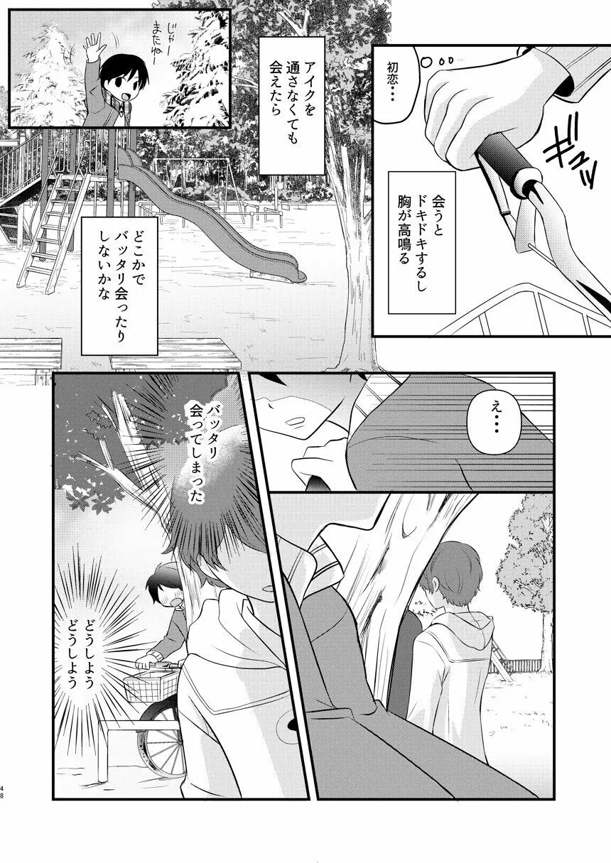 モラトリアムとハイライト Page.48