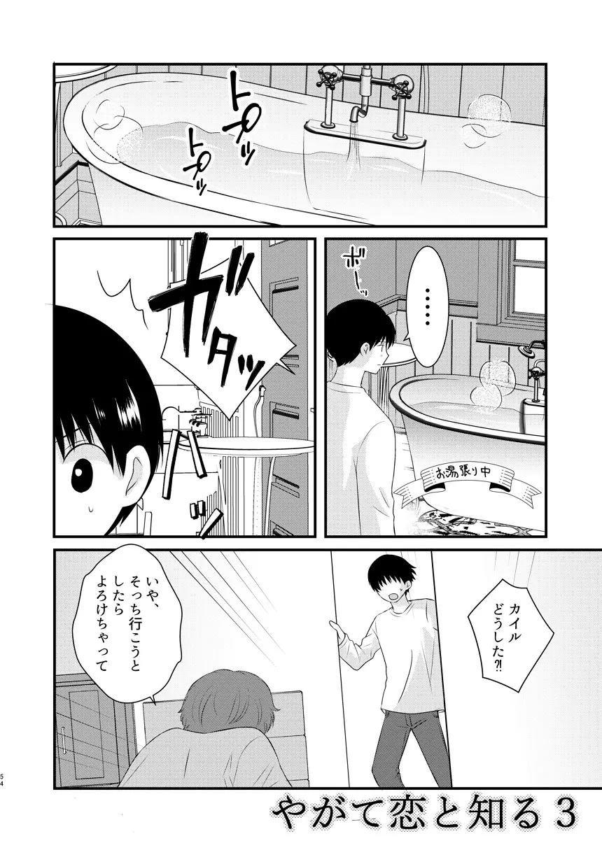 モラトリアムとハイライト Page.54