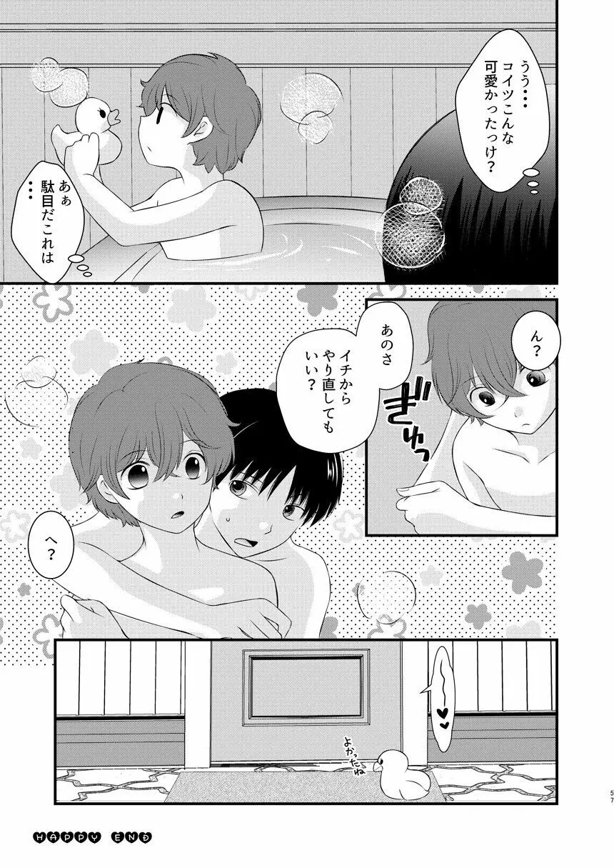 モラトリアムとハイライト Page.57