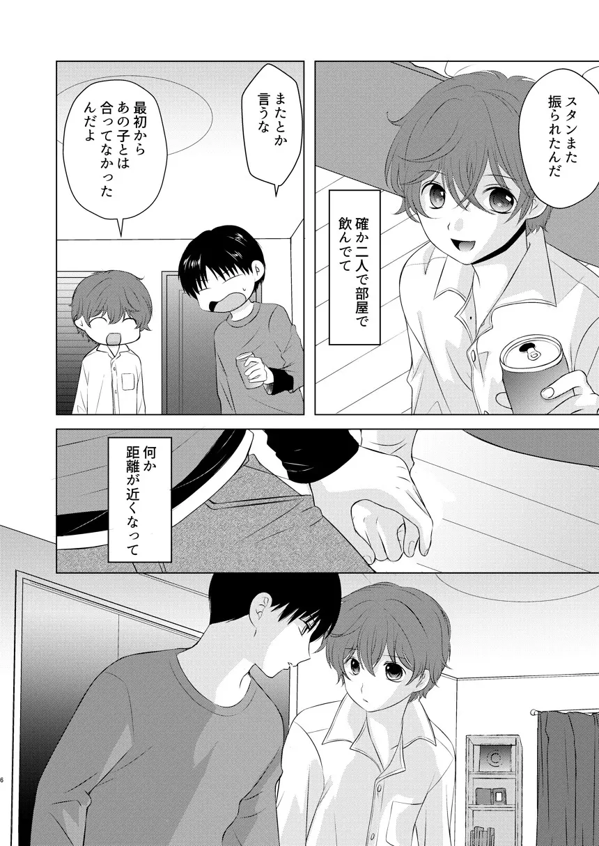 モラトリアムとハイライト Page.6