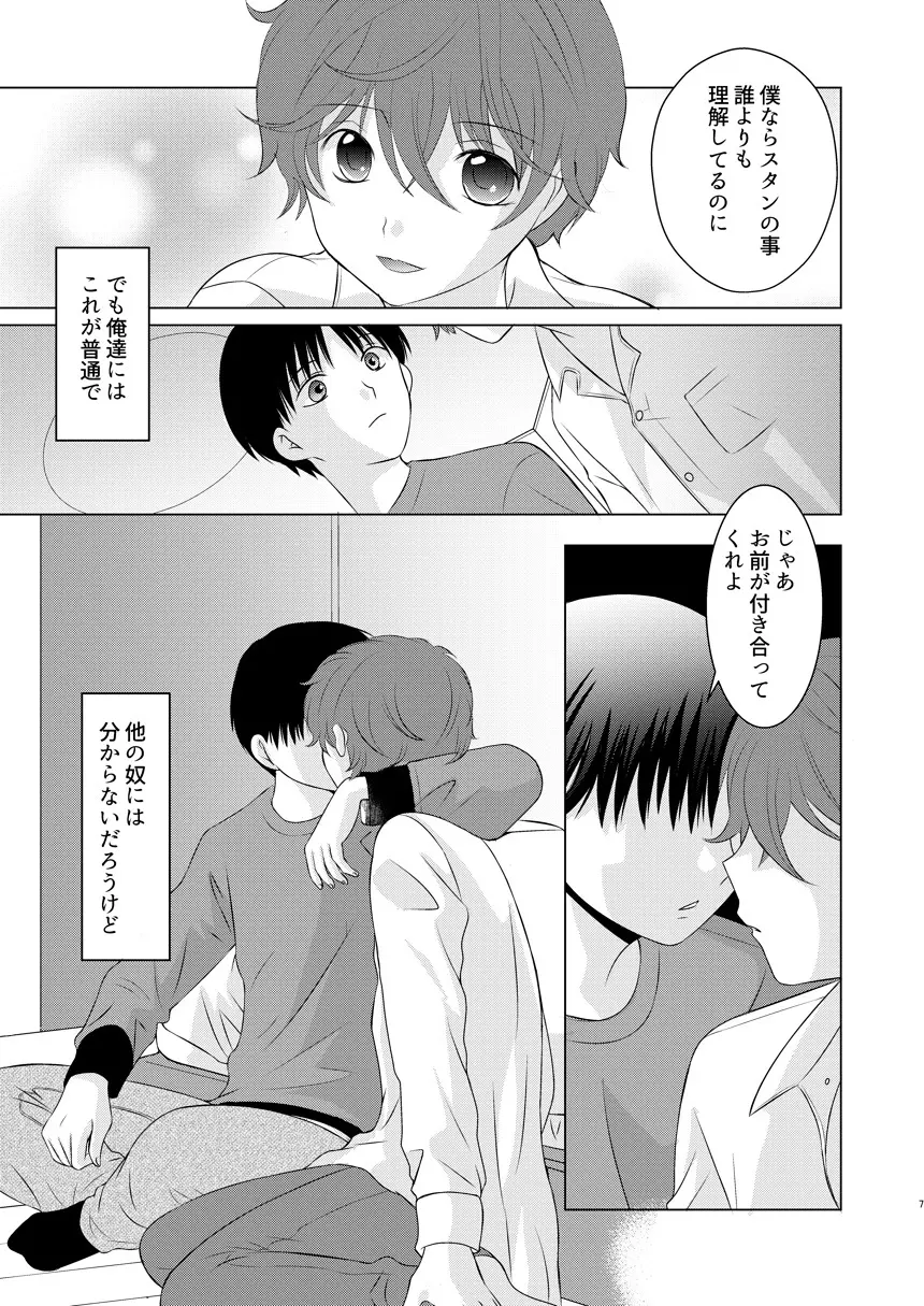 モラトリアムとハイライト Page.7