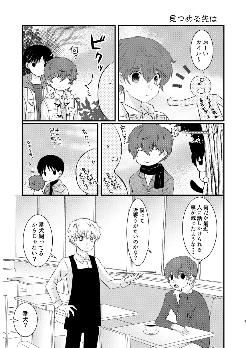 モラトリアムとハイライト Page.74