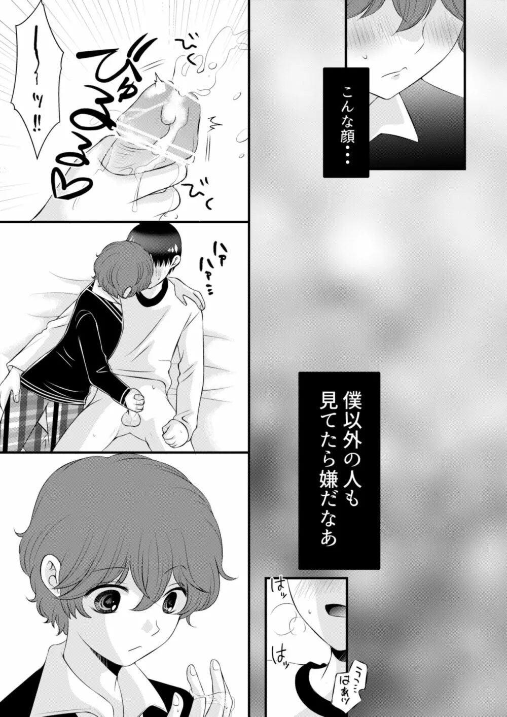 君の隣 Page.14