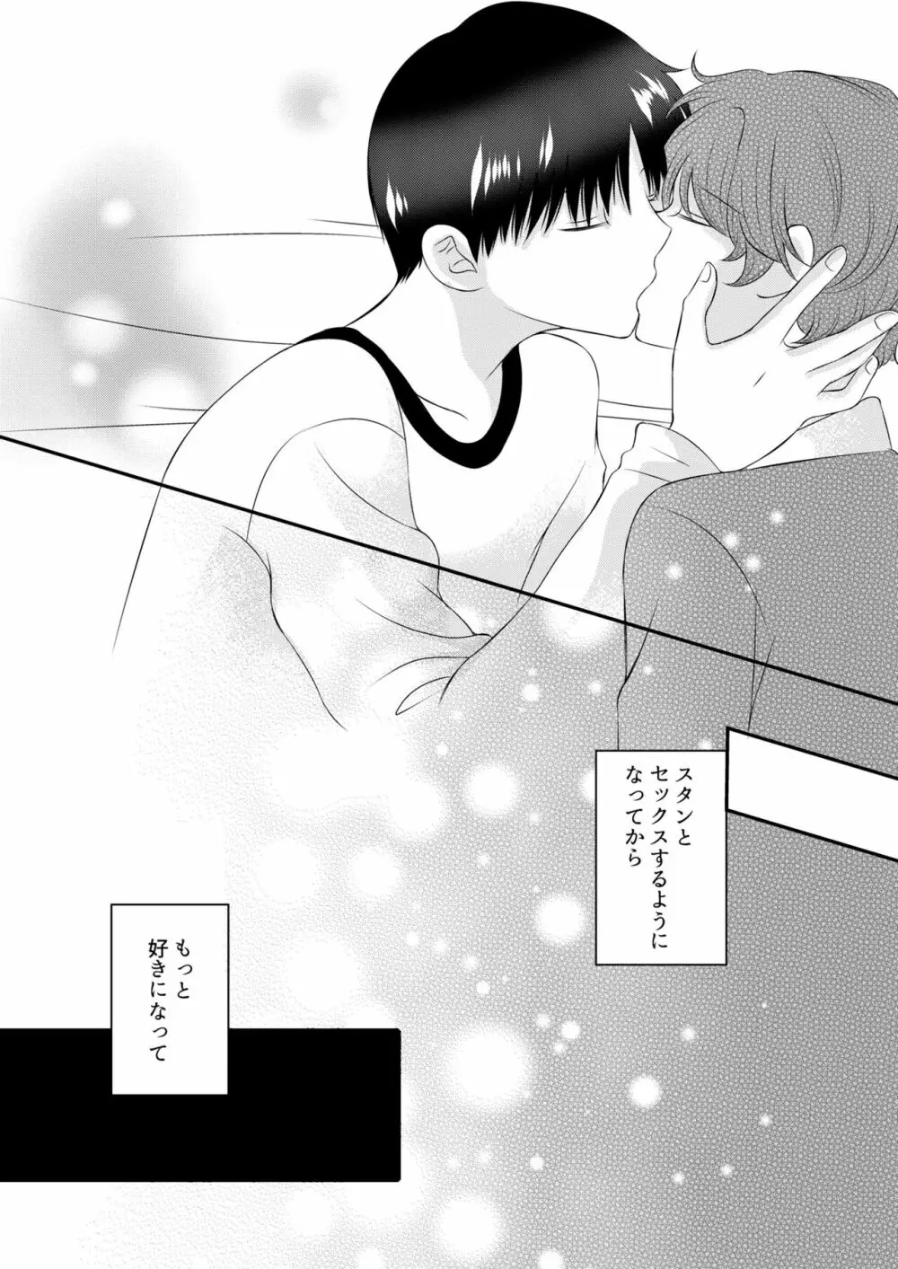 君の隣 Page.18