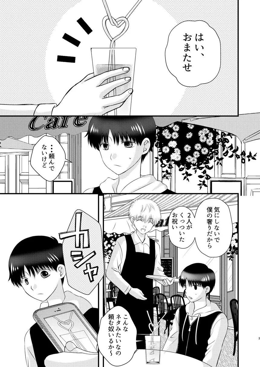 君の隣 Page.2