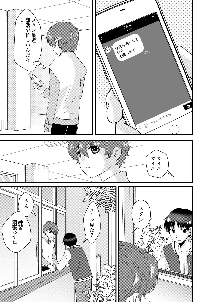 君の隣 Page.20