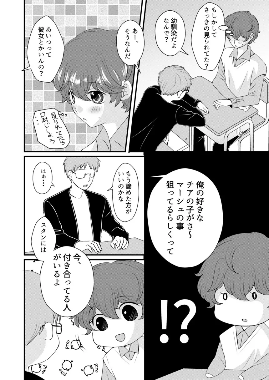 君の隣 Page.23