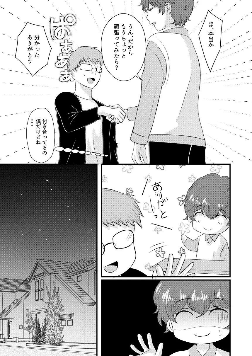 君の隣 Page.24