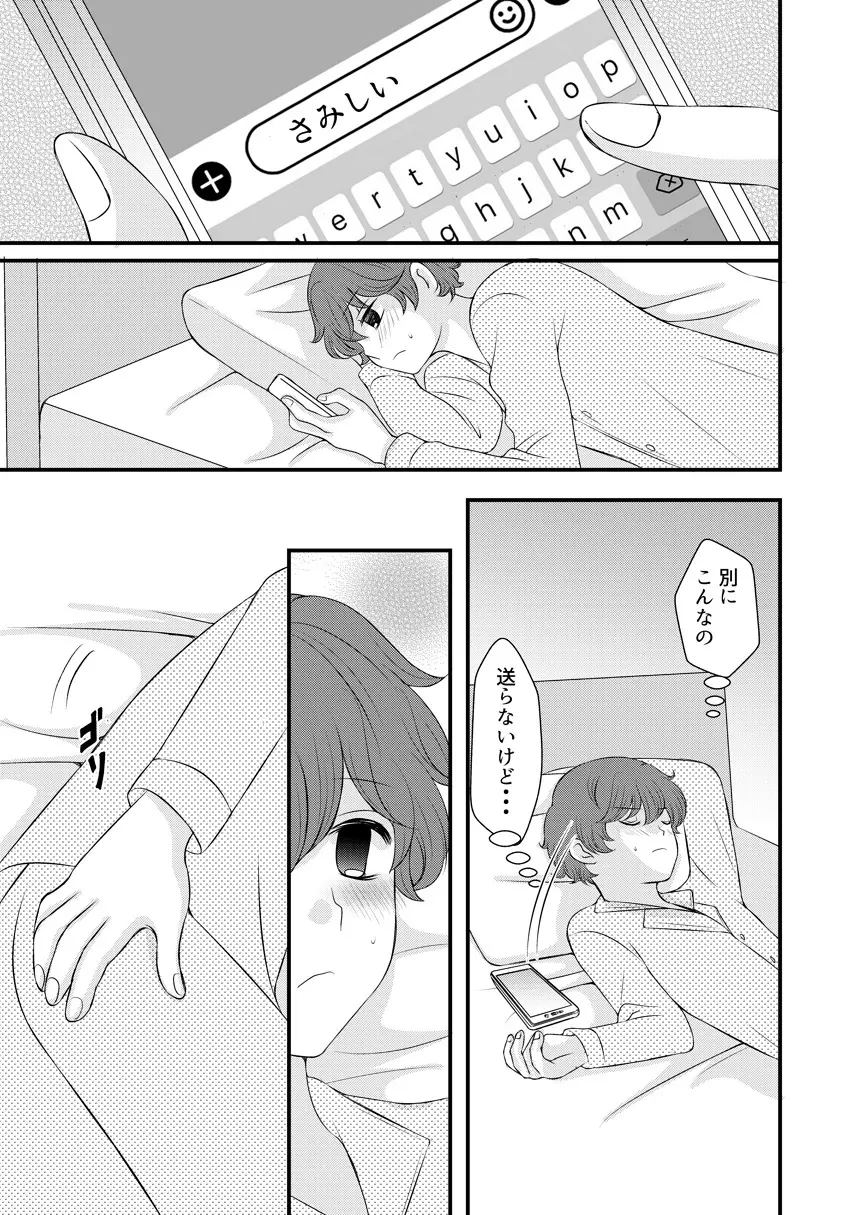 君の隣 Page.26