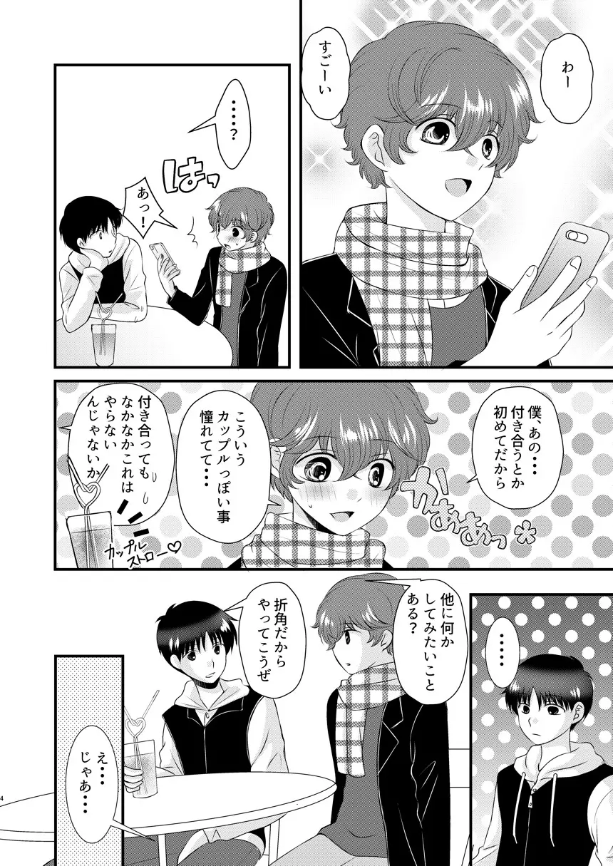 君の隣 Page.3