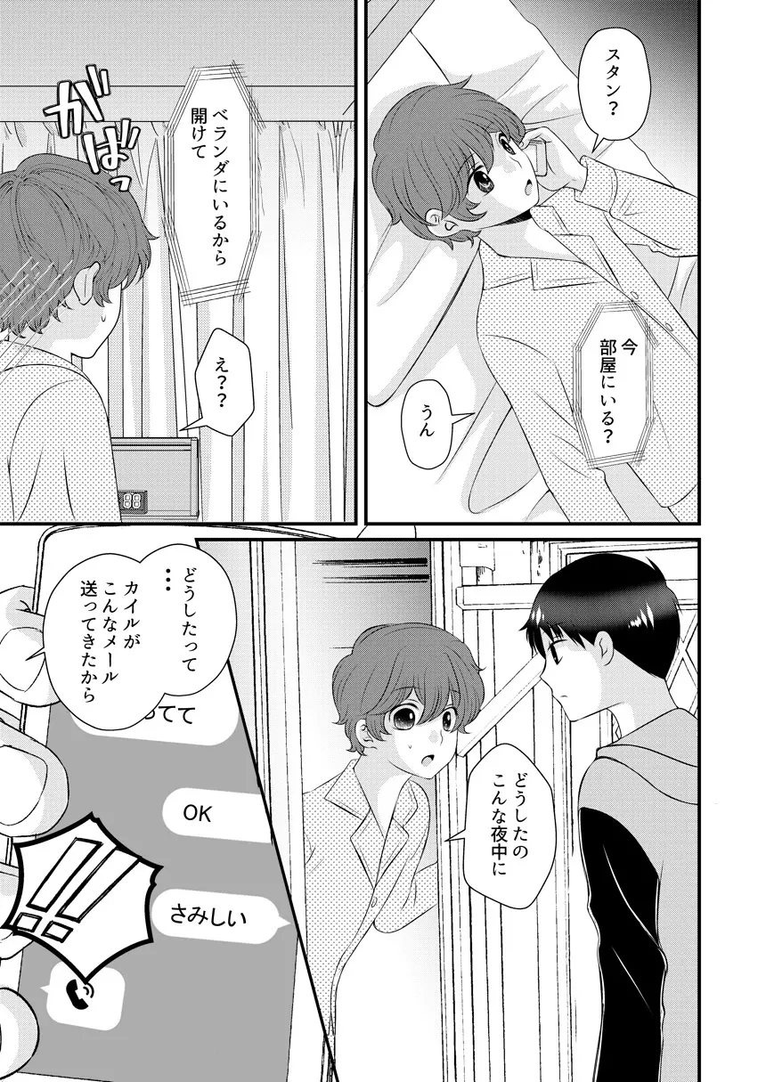 君の隣 Page.30