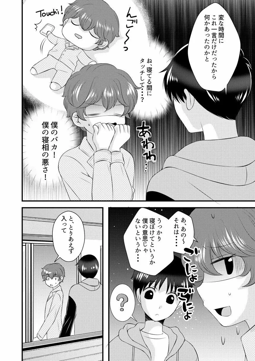 君の隣 Page.31