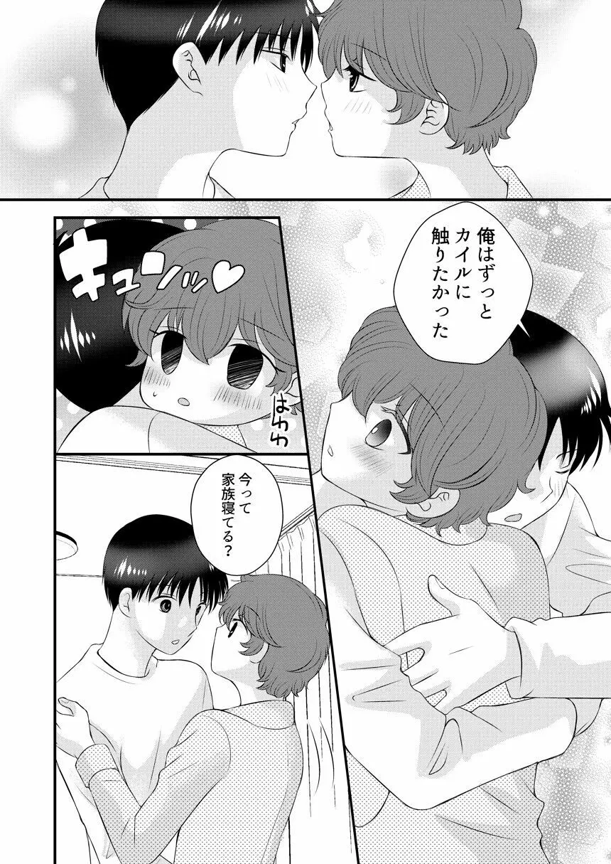 君の隣 Page.33