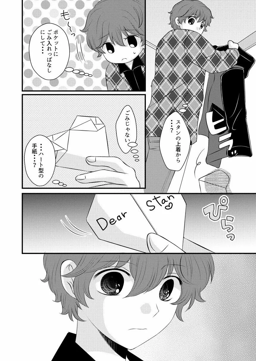 君の隣 Page.47