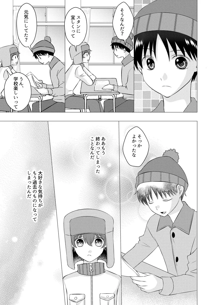 君の隣 Page.60