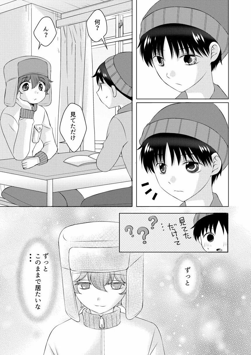 君の隣 Page.62