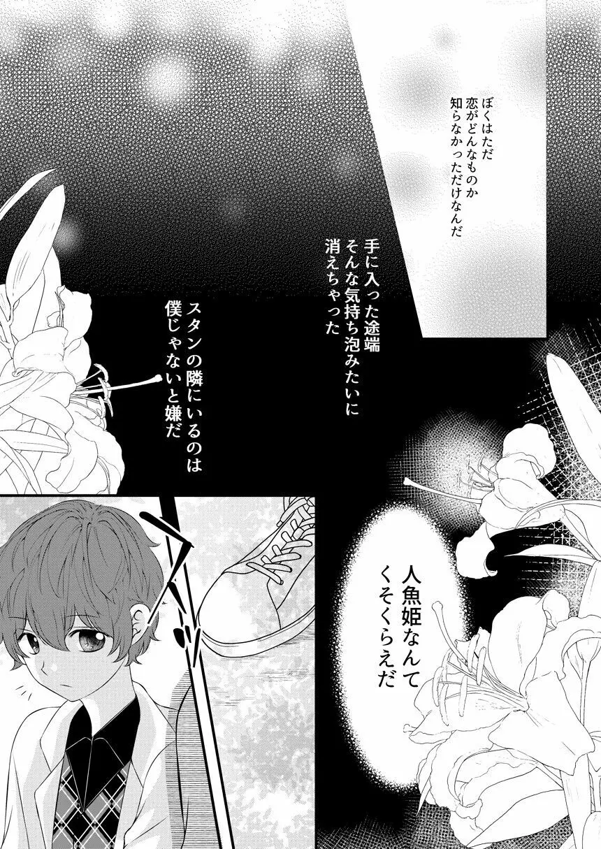 君の隣 Page.64