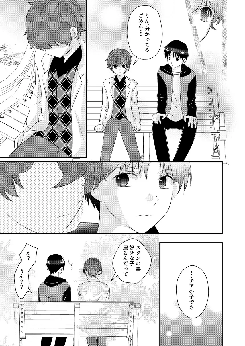 君の隣 Page.66