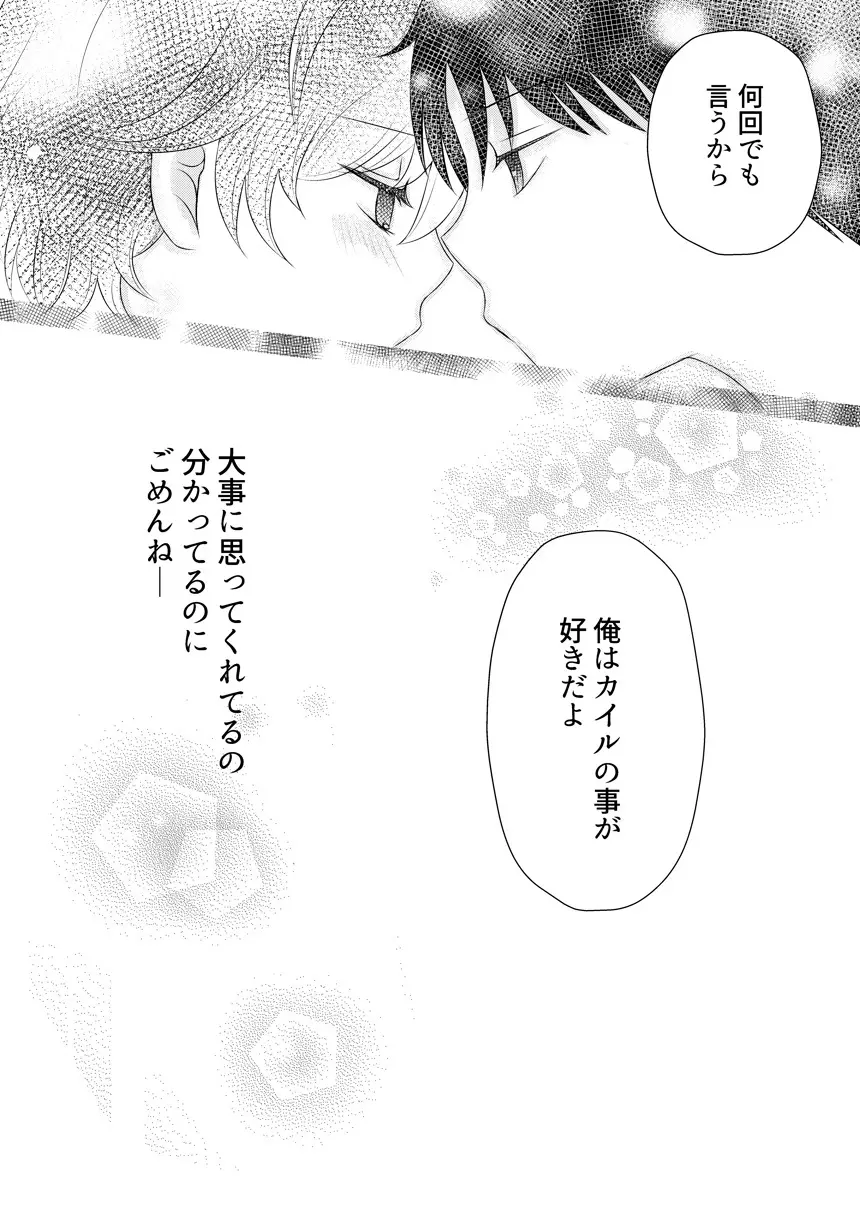 君の隣 Page.71