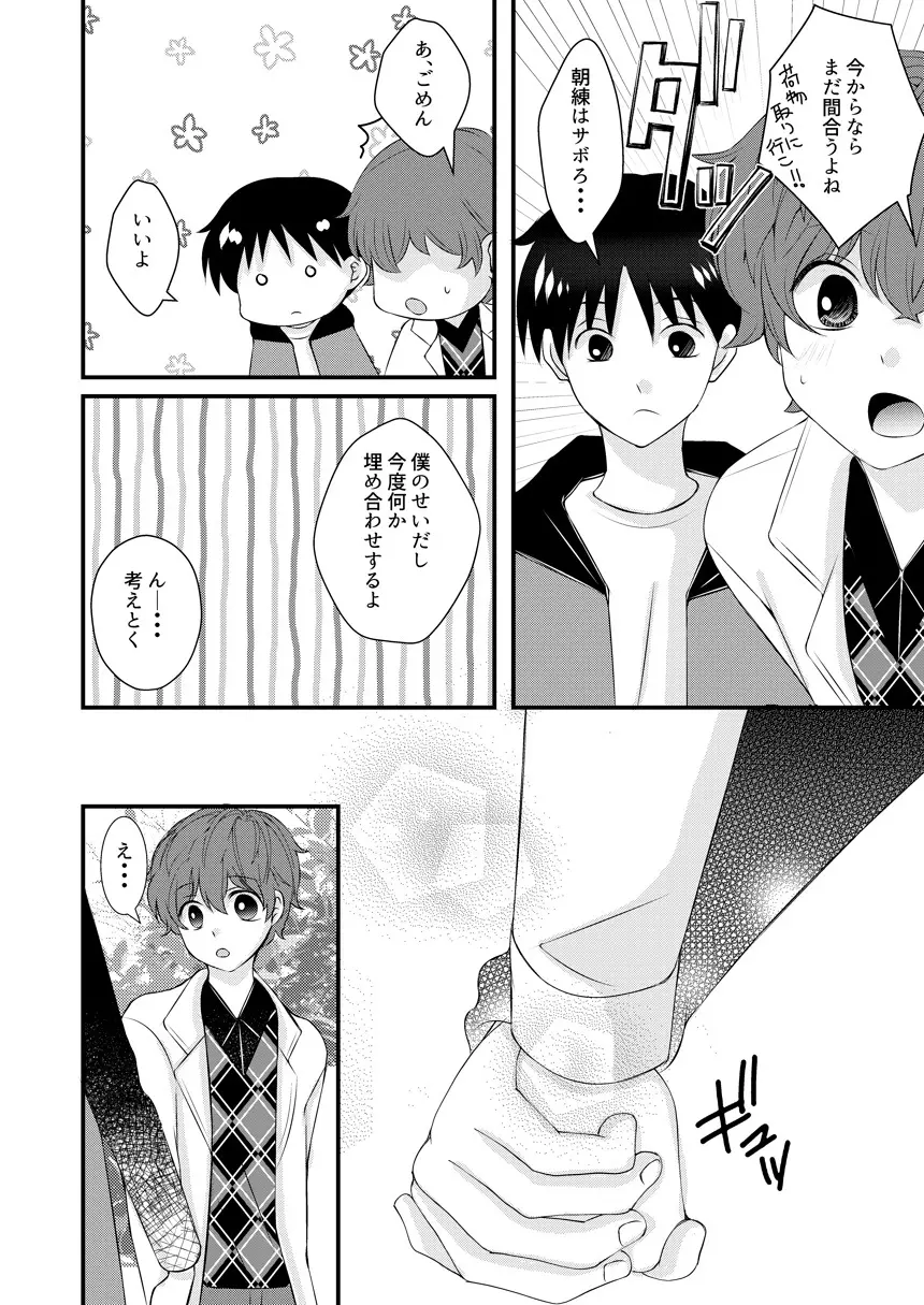 君の隣 Page.73