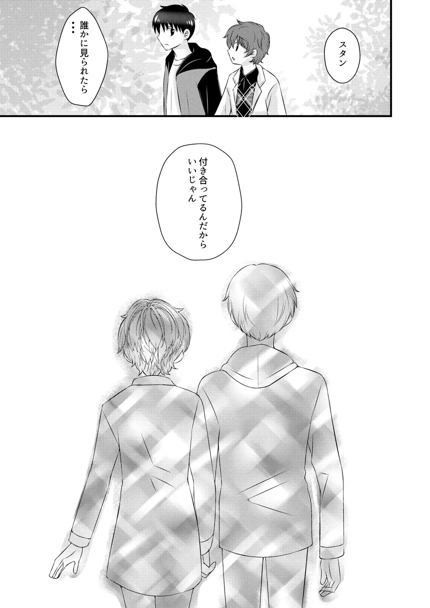 君の隣 Page.74