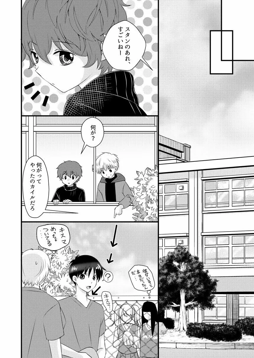 君の隣 Page.77