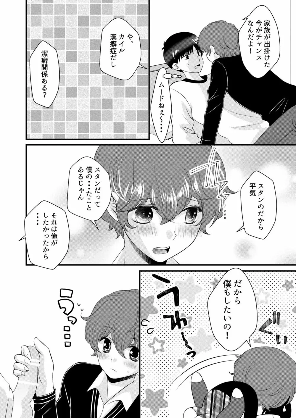 君の隣 Page.9