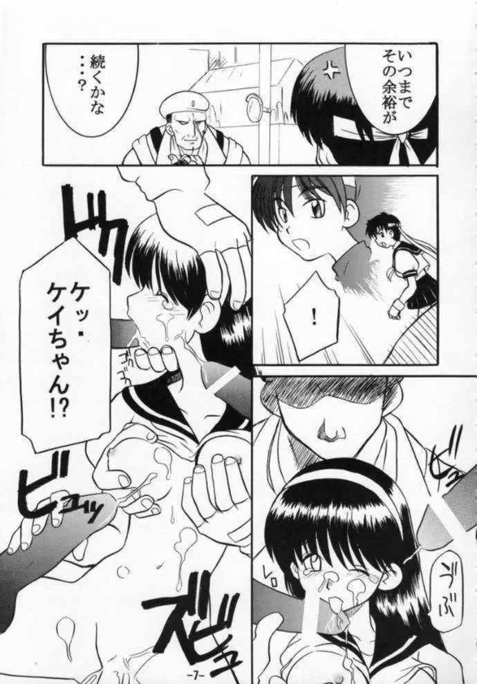 ストZERO SAKURA 連帯責任 Page.7