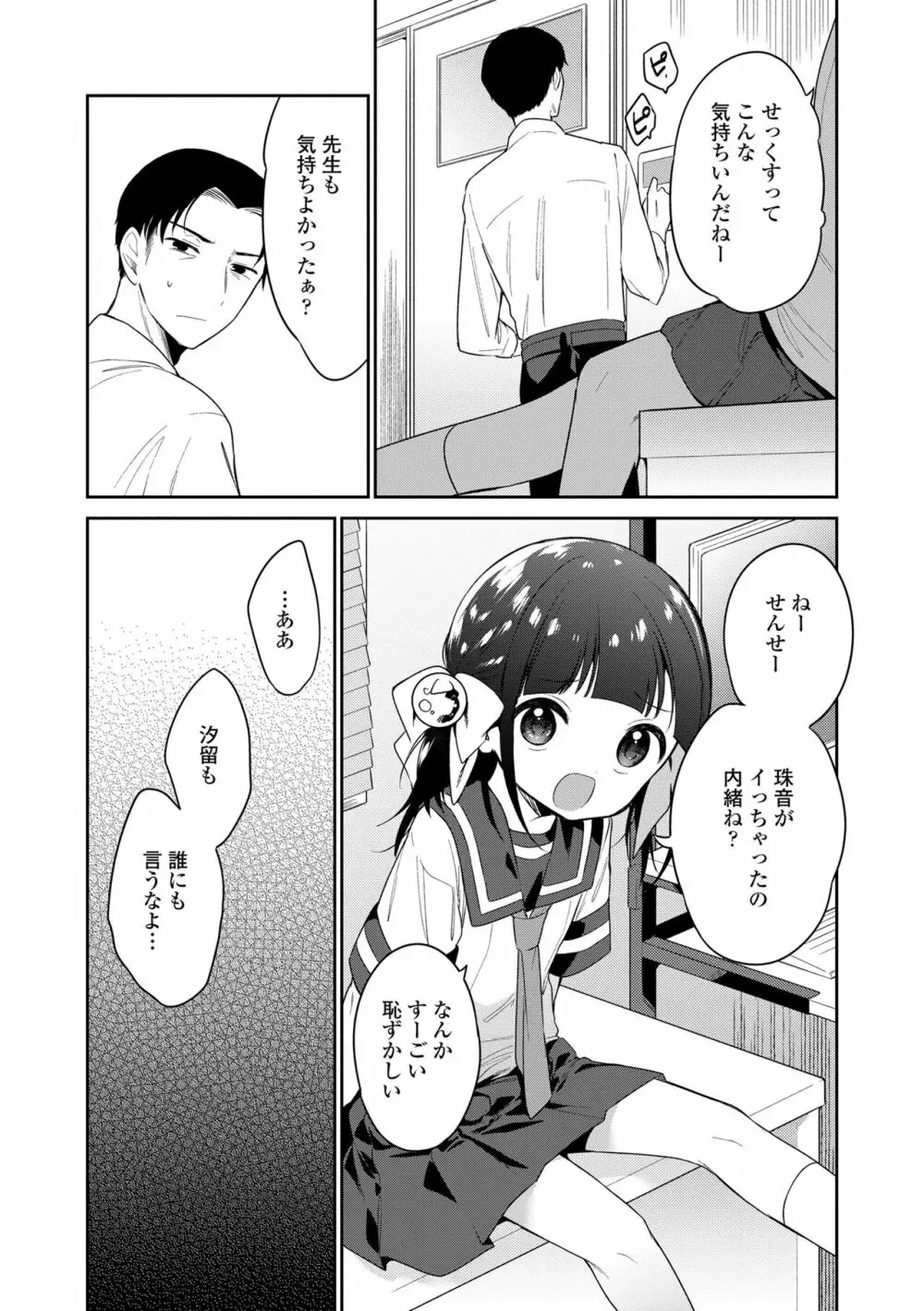 おもちゃの人生 Page.114