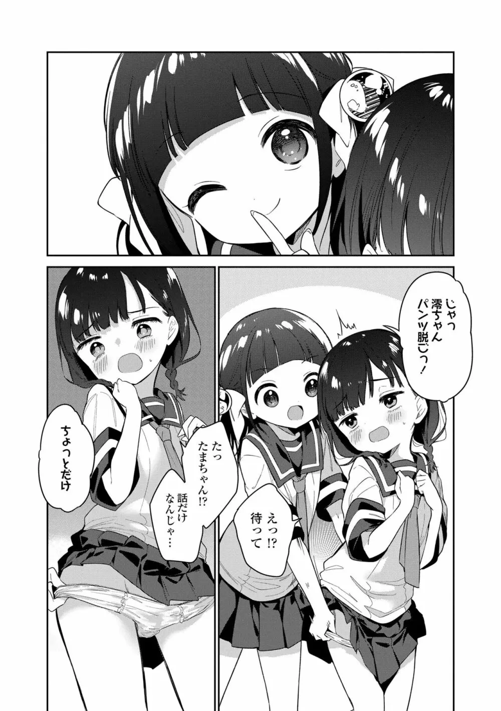 おもちゃの人生 Page.116