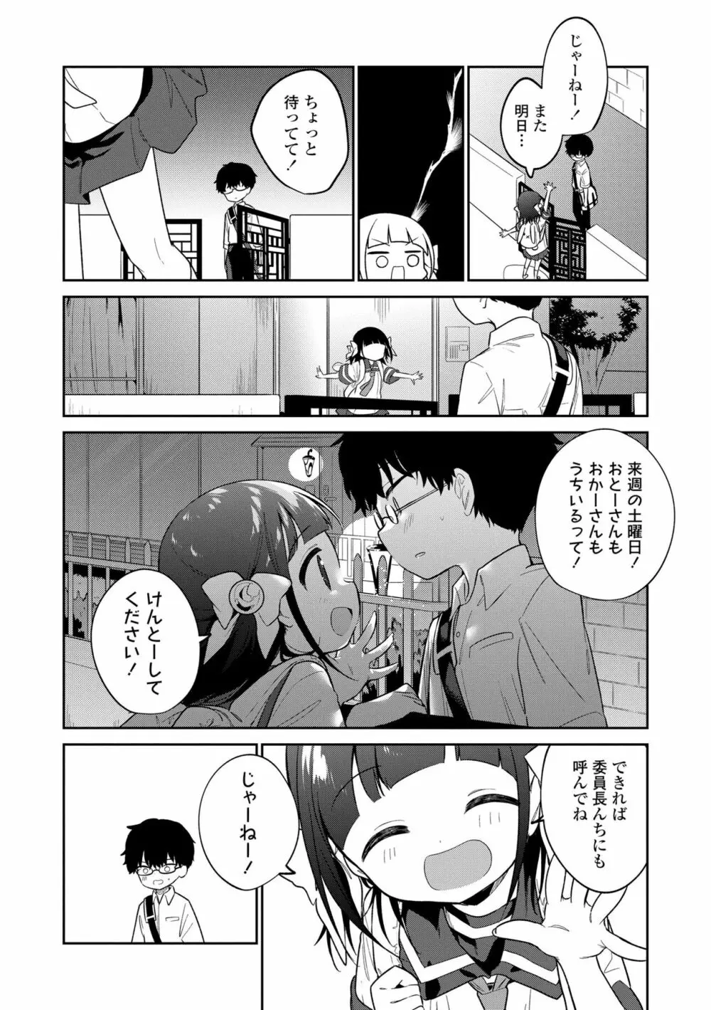 おもちゃの人生 Page.150