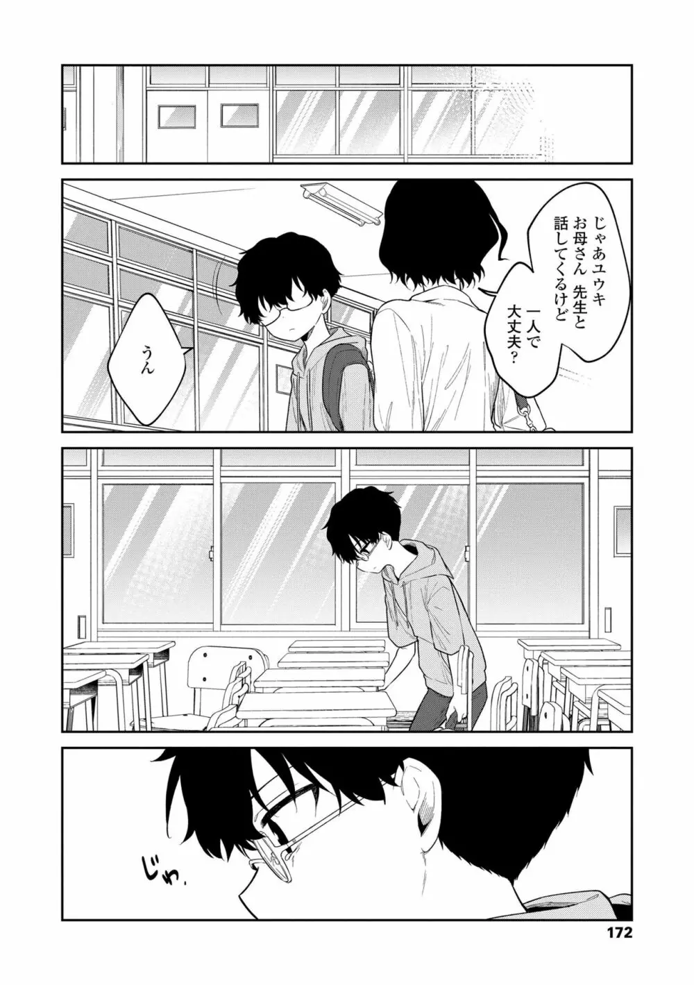 おもちゃの人生 Page.174