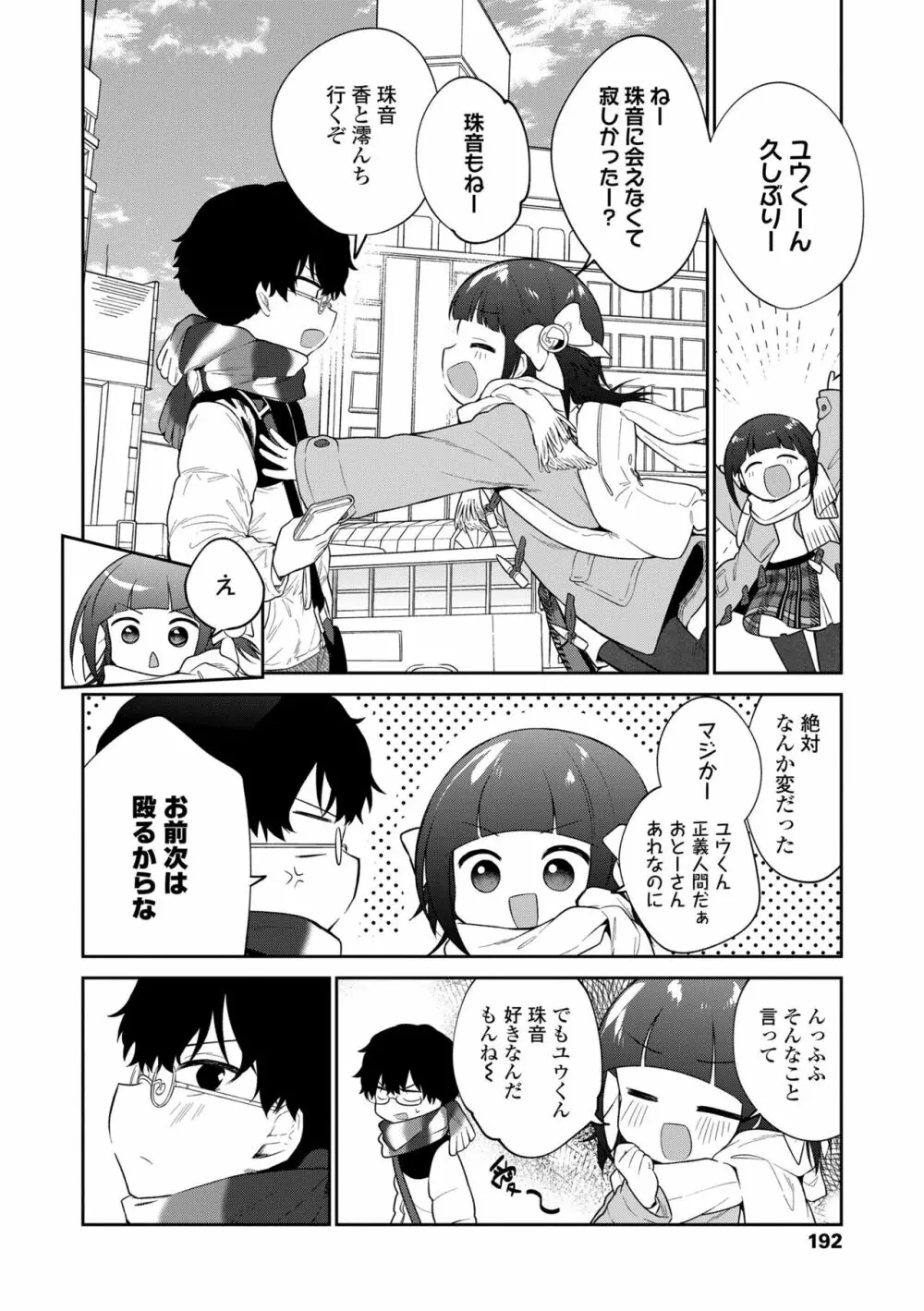 おもちゃの人生 Page.194